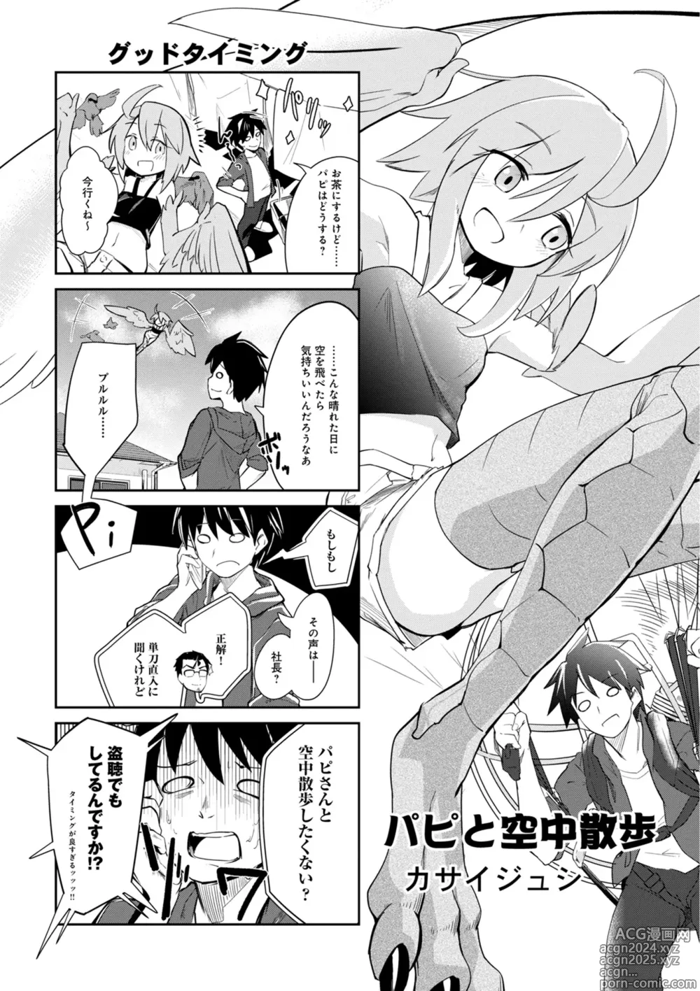 Page 259 of manga Monster musume 4koma