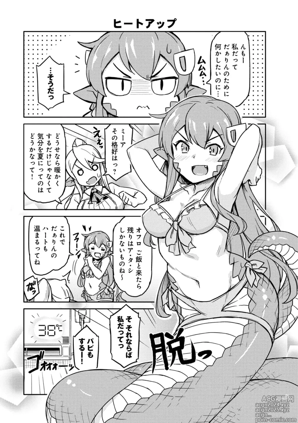 Page 267 of manga Monster musume 4koma