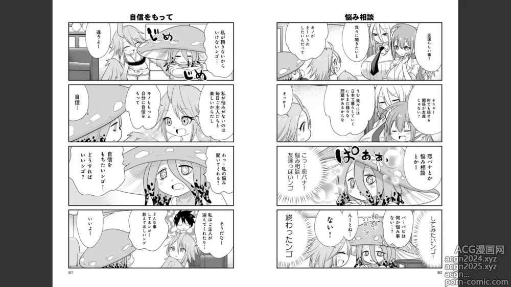 Page 299 of manga Monster musume 4koma