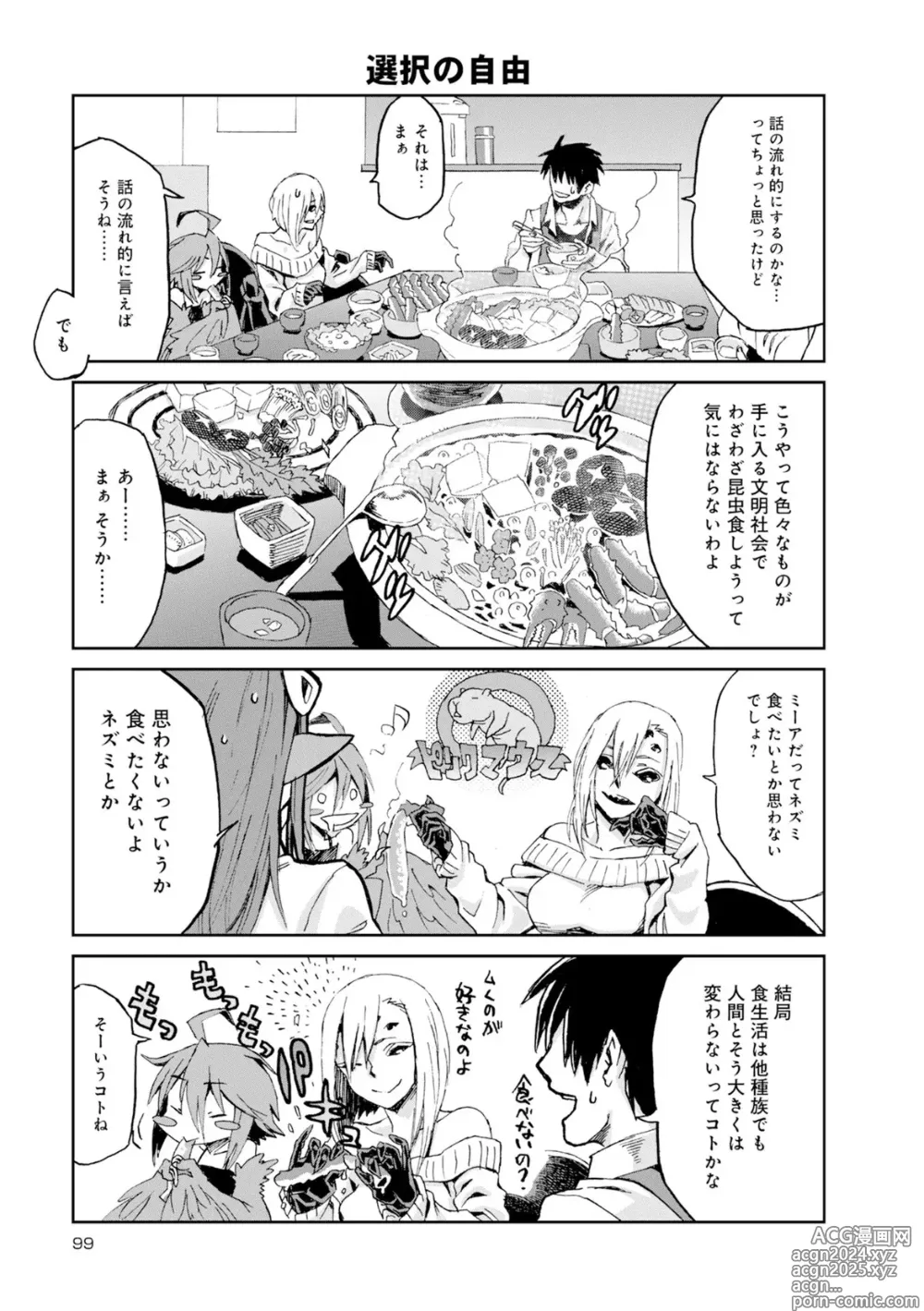 Page 32 of manga Monster musume 4koma