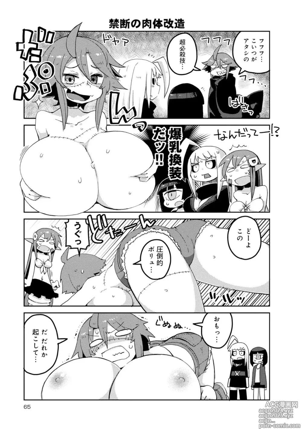 Page 59 of manga Monster musume 4koma