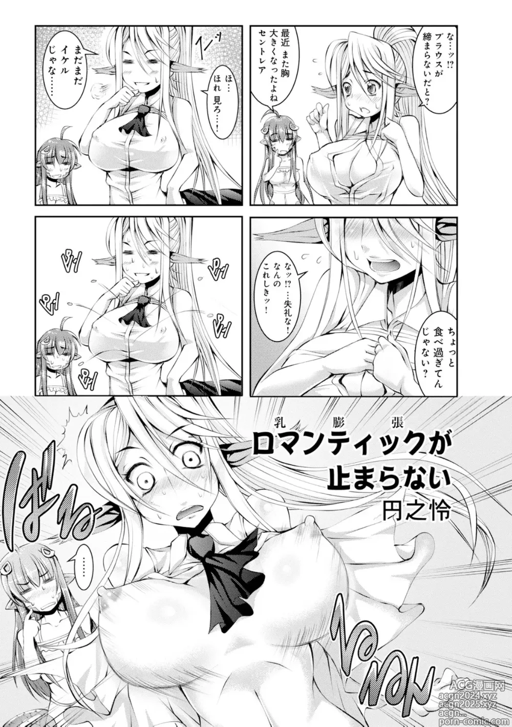 Page 8 of manga Monster musume 4koma