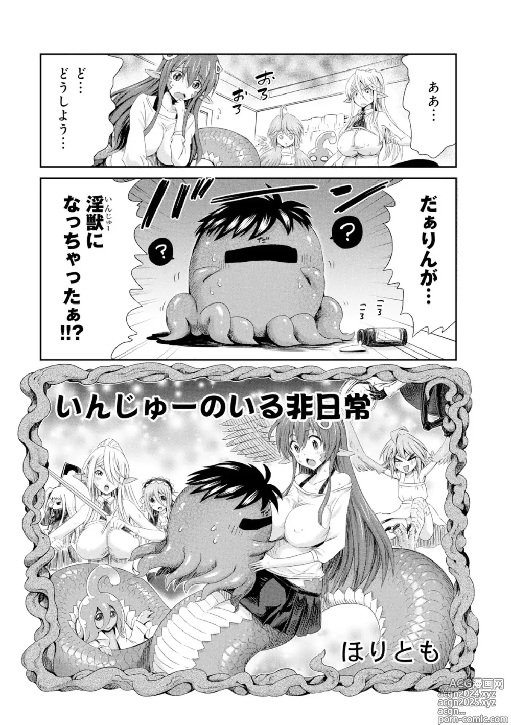 Page 71 of manga Monster musume 4koma