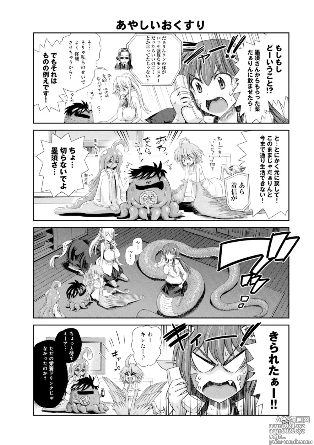 Page 72 of manga Monster musume 4koma