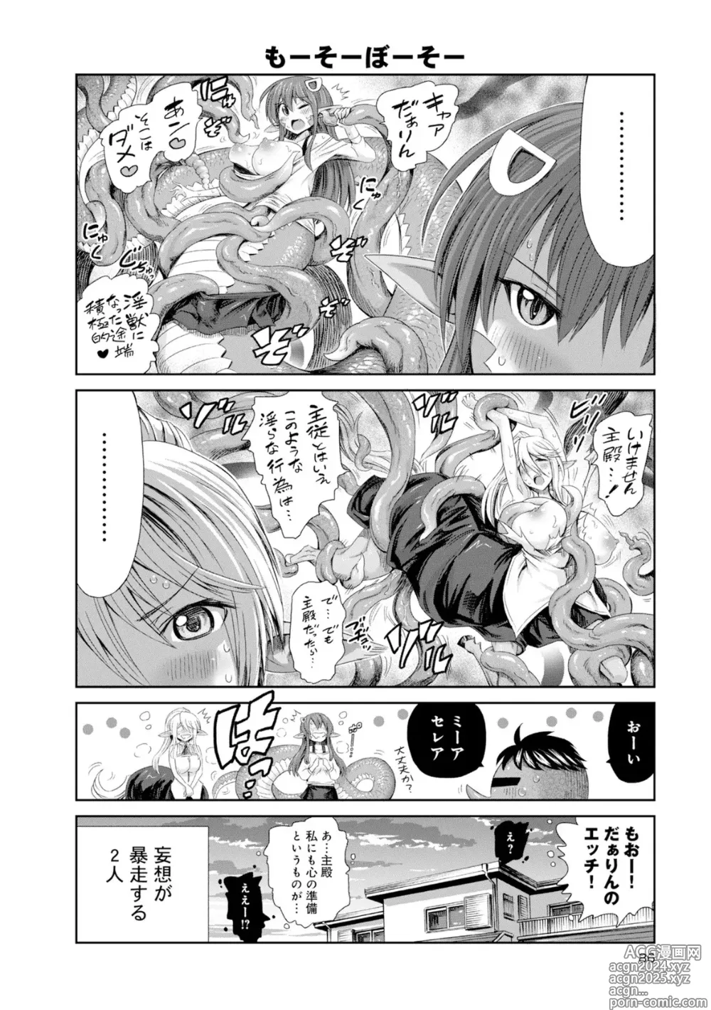 Page 74 of manga Monster musume 4koma