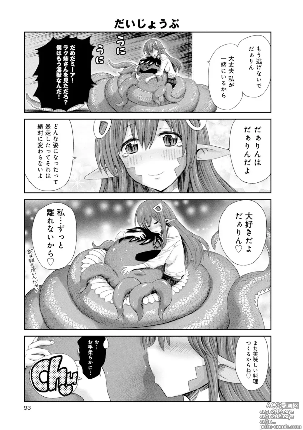 Page 81 of manga Monster musume 4koma