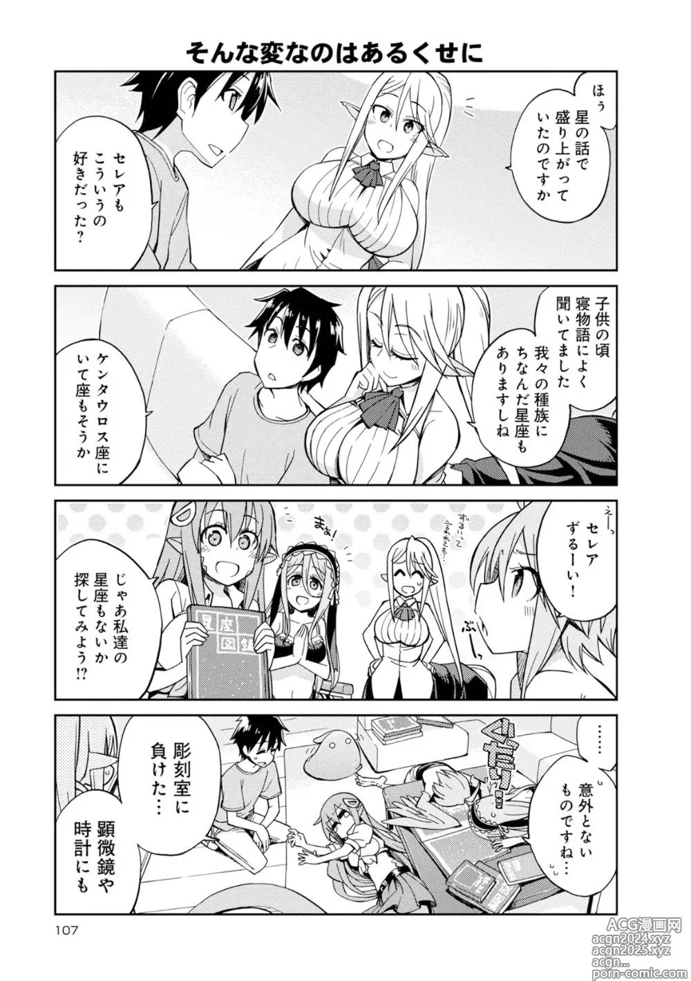 Page 86 of manga Monster musume 4koma