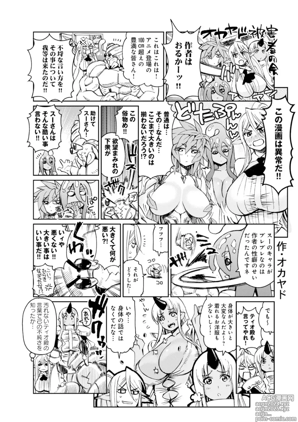 Page 94 of manga Monster musume 4koma