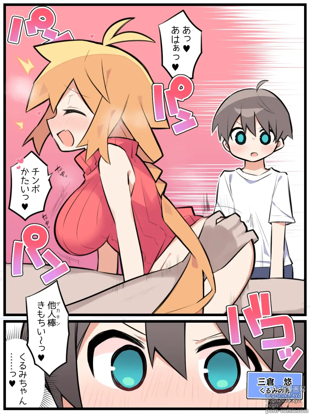 Page 3 of doujinshi Otto Daisuki Kurumi-san