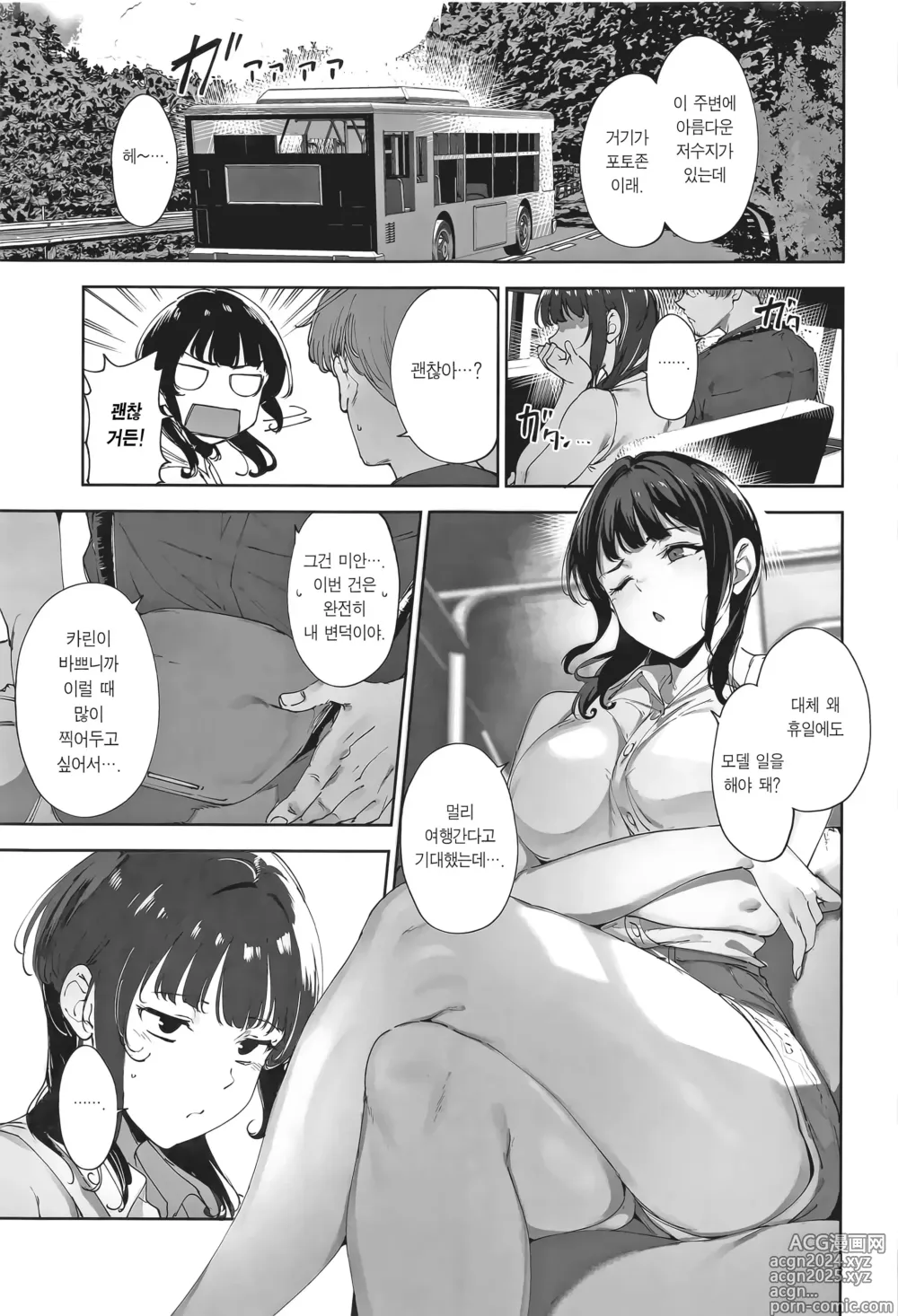 Page 2 of doujinshi 아사카의 휴일