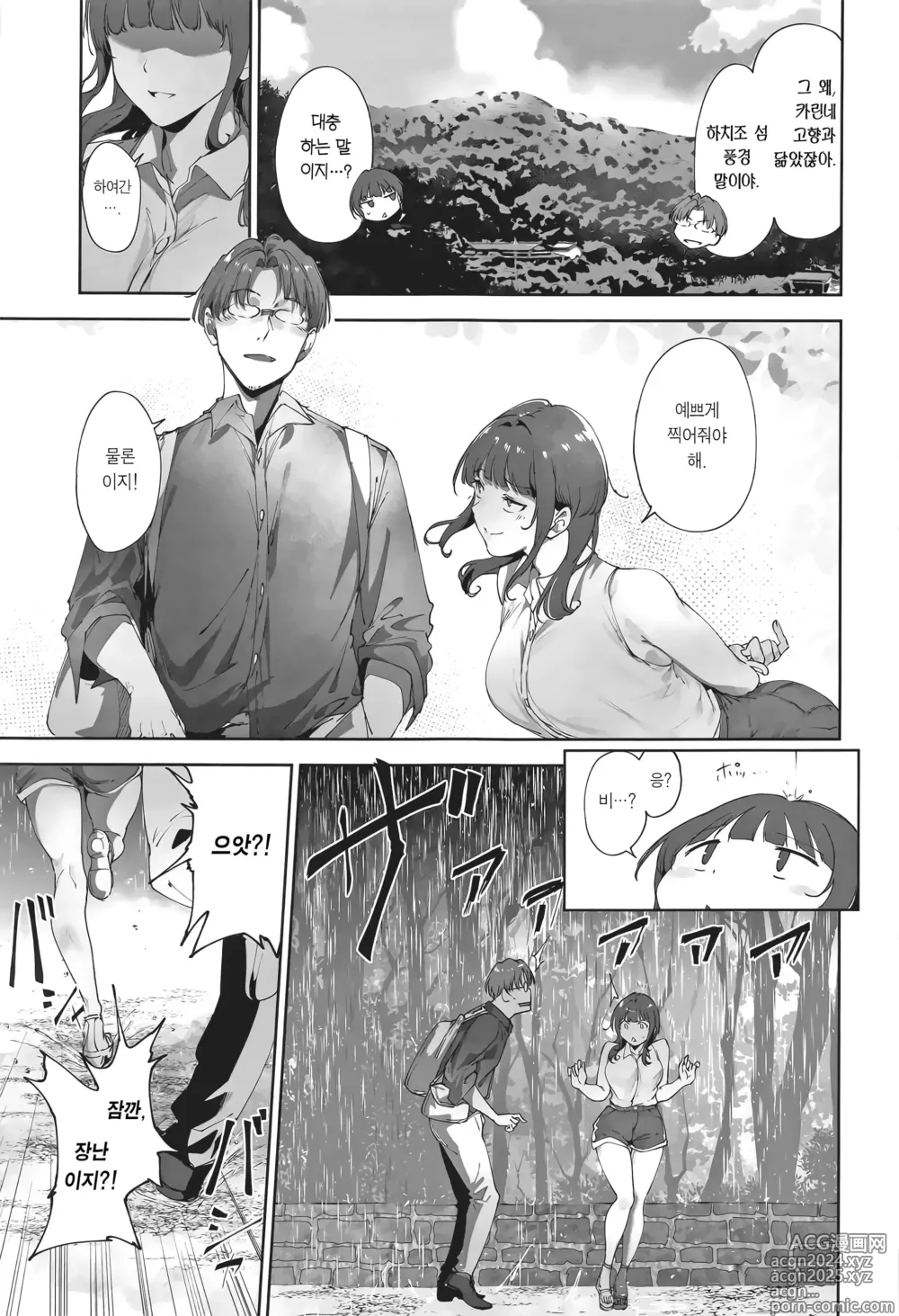 Page 4 of doujinshi 아사카의 휴일