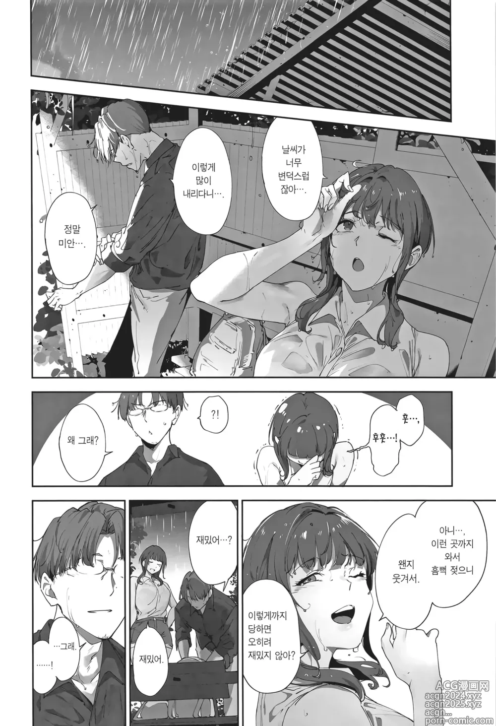 Page 5 of doujinshi 아사카의 휴일