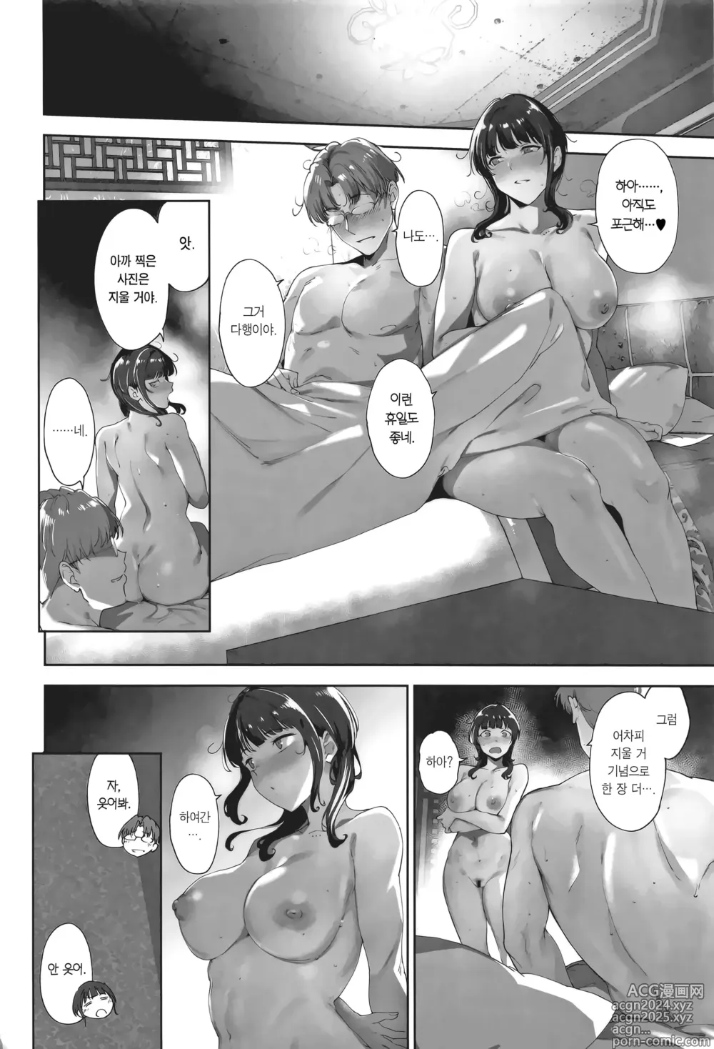 Page 45 of doujinshi 아사카의 휴일