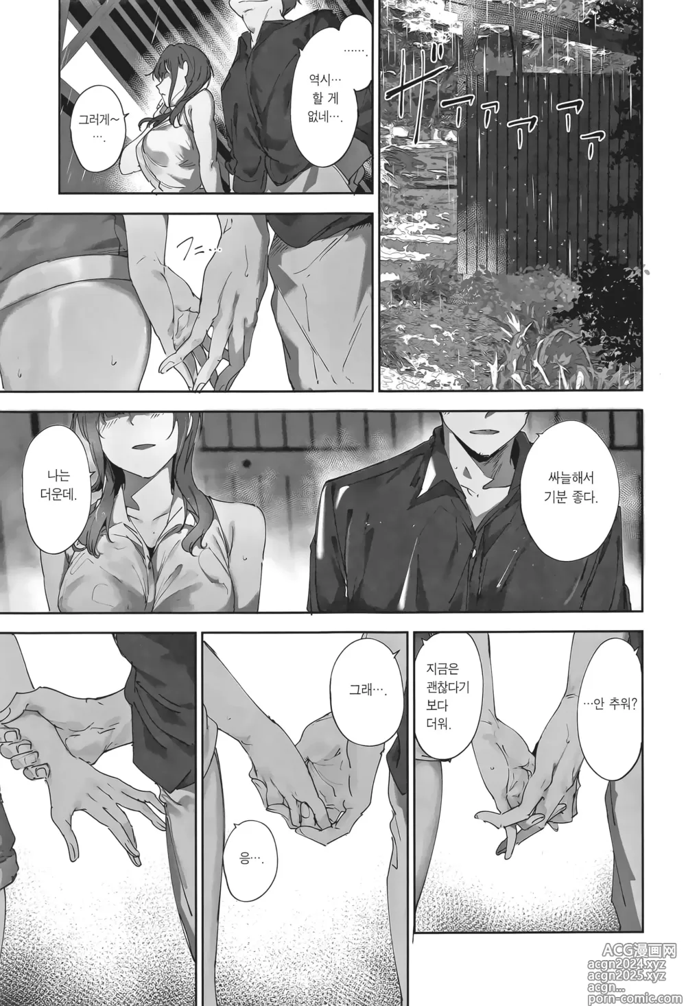 Page 8 of doujinshi 아사카의 휴일