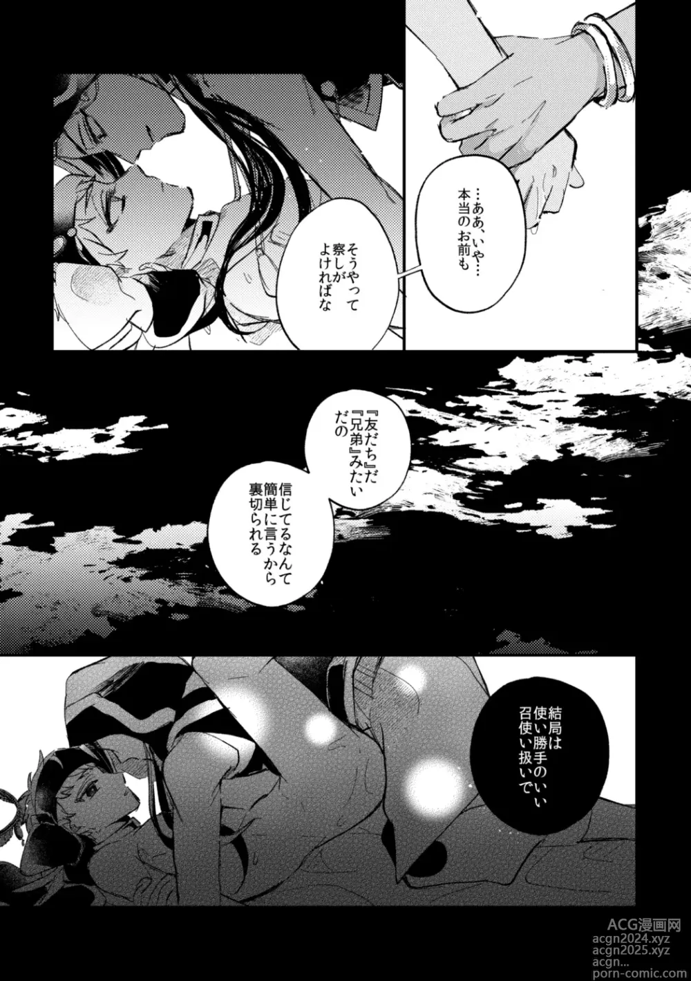 Page 18 of doujinshi Kantan dakara Muzukashii