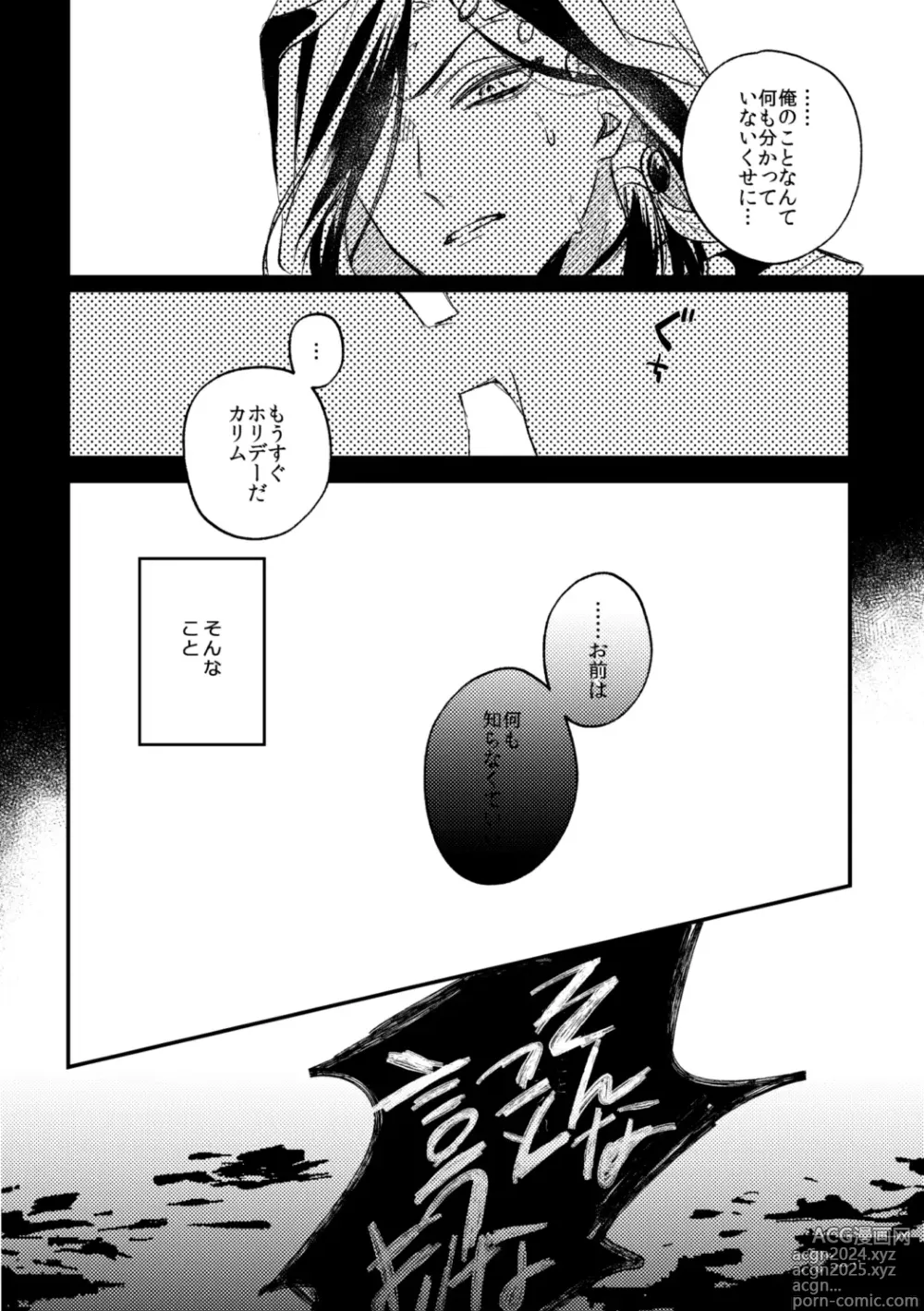 Page 19 of doujinshi Kantan dakara Muzukashii