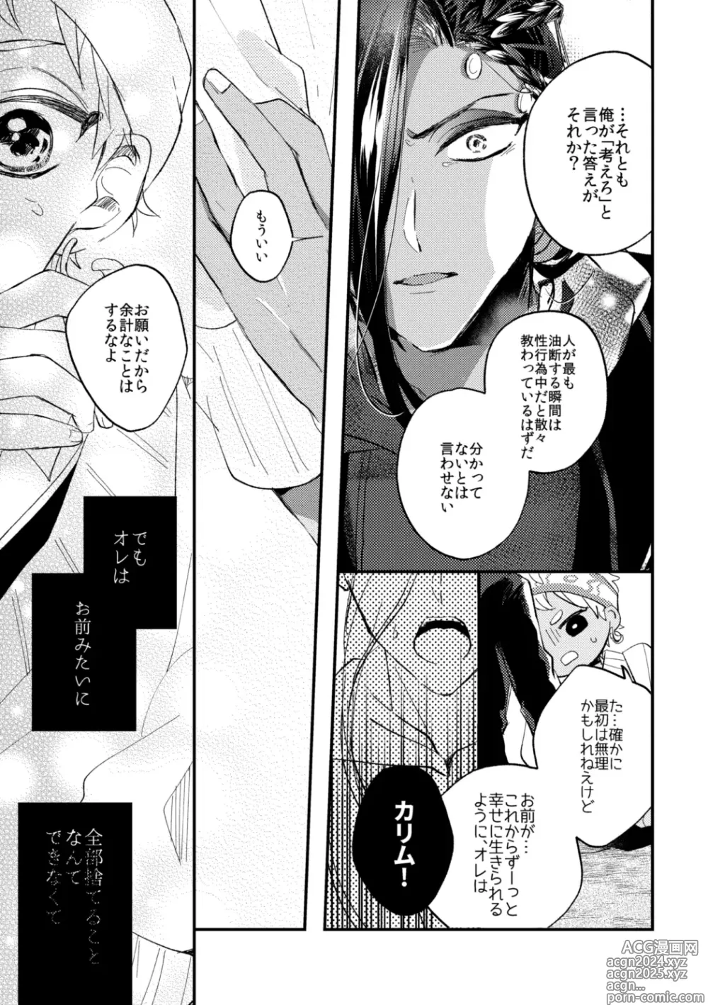 Page 26 of doujinshi Kantan dakara Muzukashii