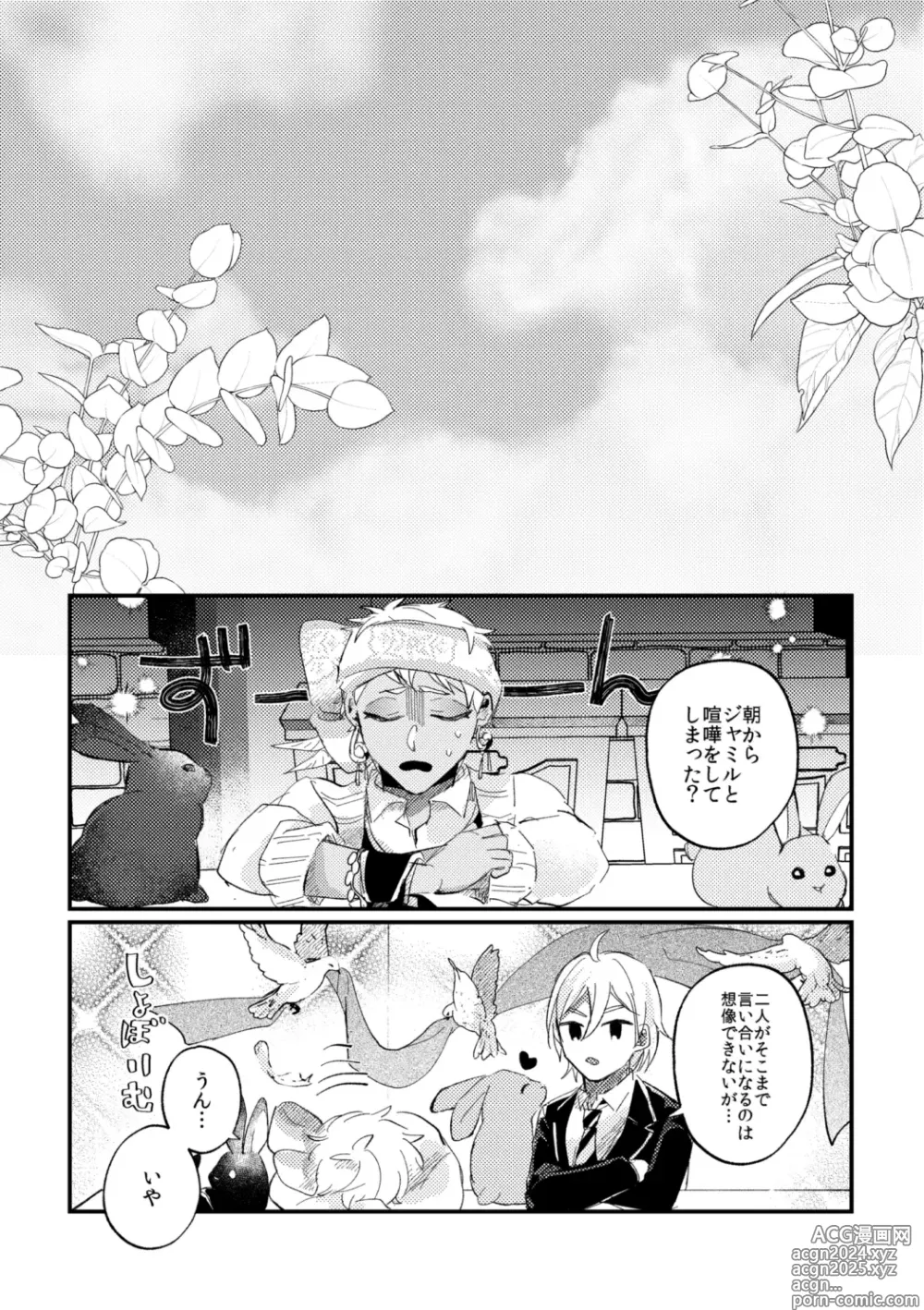 Page 28 of doujinshi Kantan dakara Muzukashii