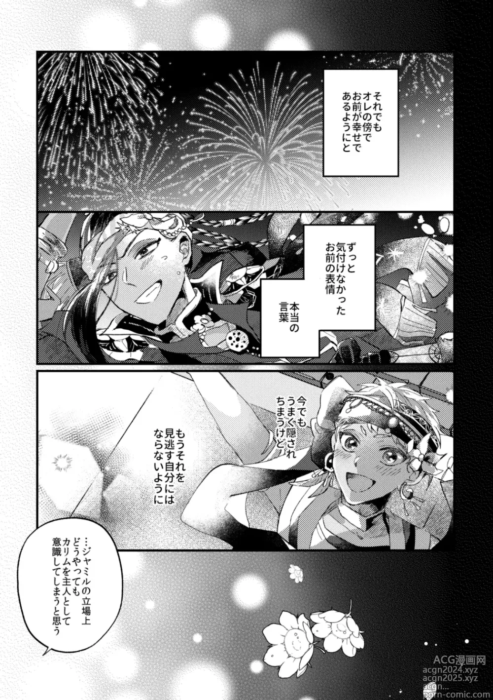 Page 30 of doujinshi Kantan dakara Muzukashii