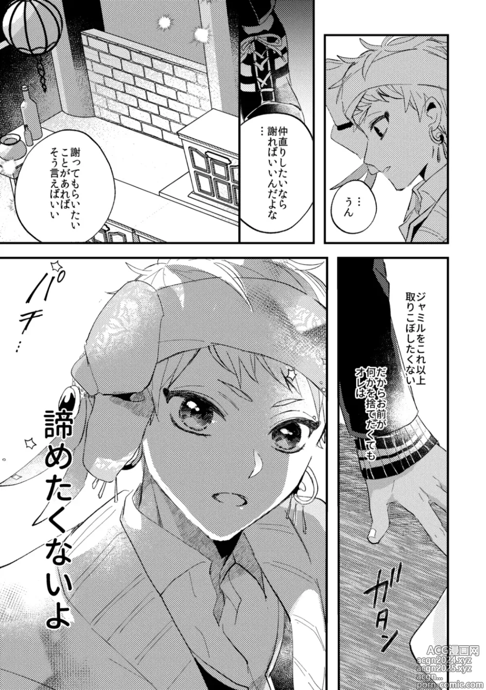 Page 32 of doujinshi Kantan dakara Muzukashii