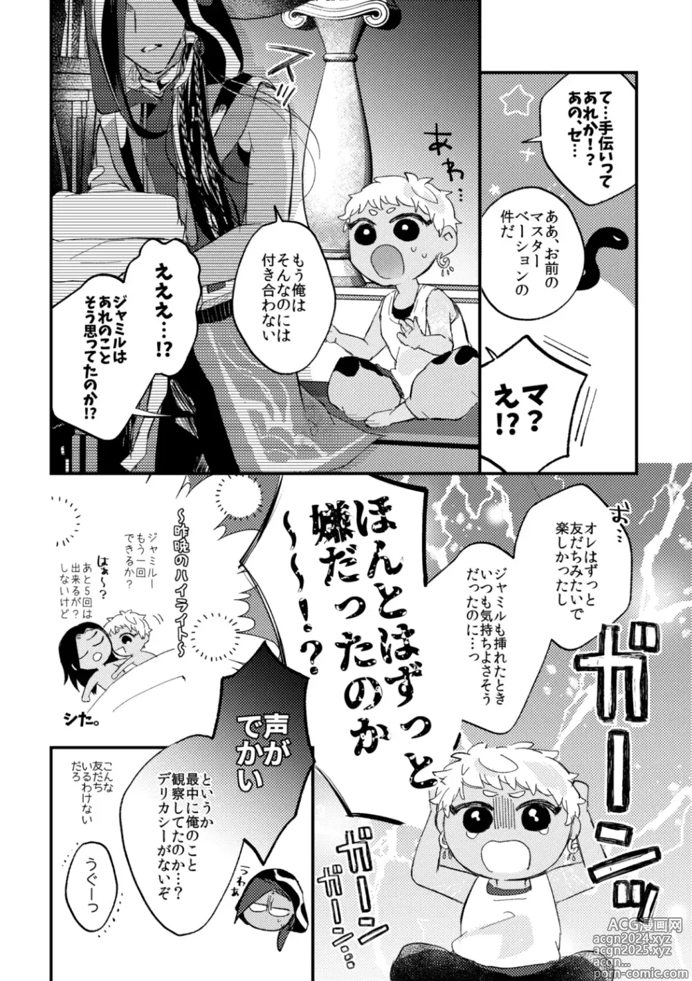 Page 5 of doujinshi Kantan dakara Muzukashii