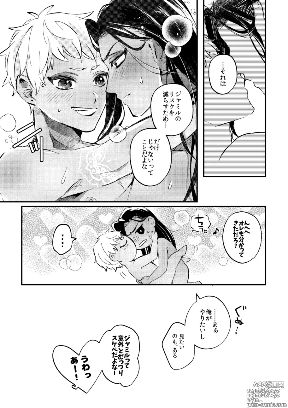 Page 54 of doujinshi Kantan dakara Muzukashii