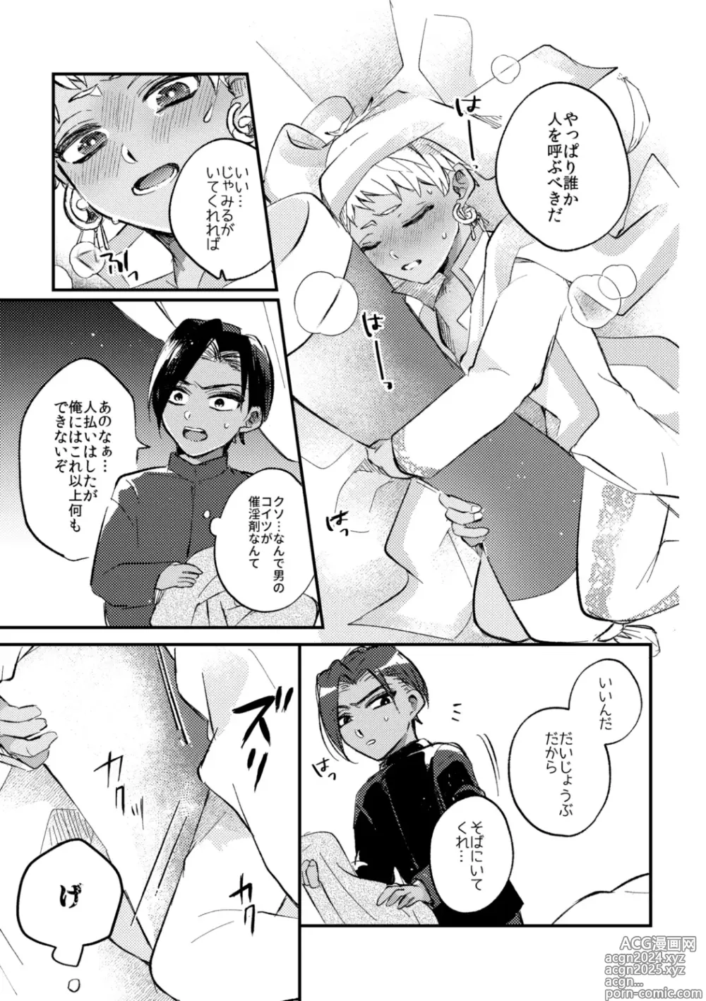 Page 56 of doujinshi Kantan dakara Muzukashii