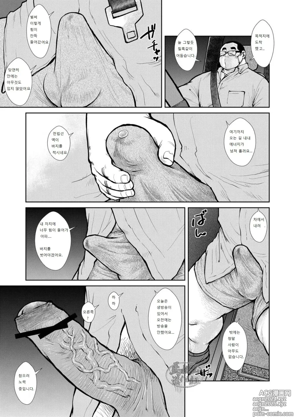 Page 3 of doujinshi 생방송 진행중