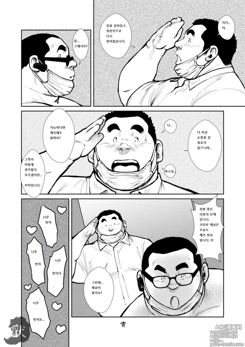 Page 24 of doujinshi 생방송 진행중