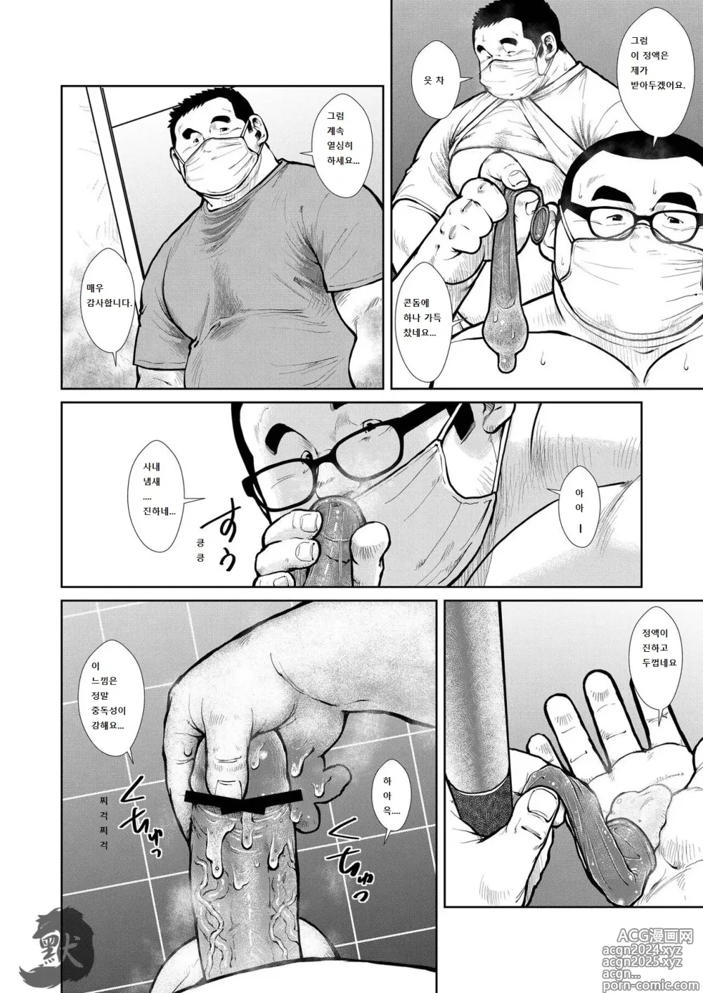 Page 10 of doujinshi 생방송 진행중