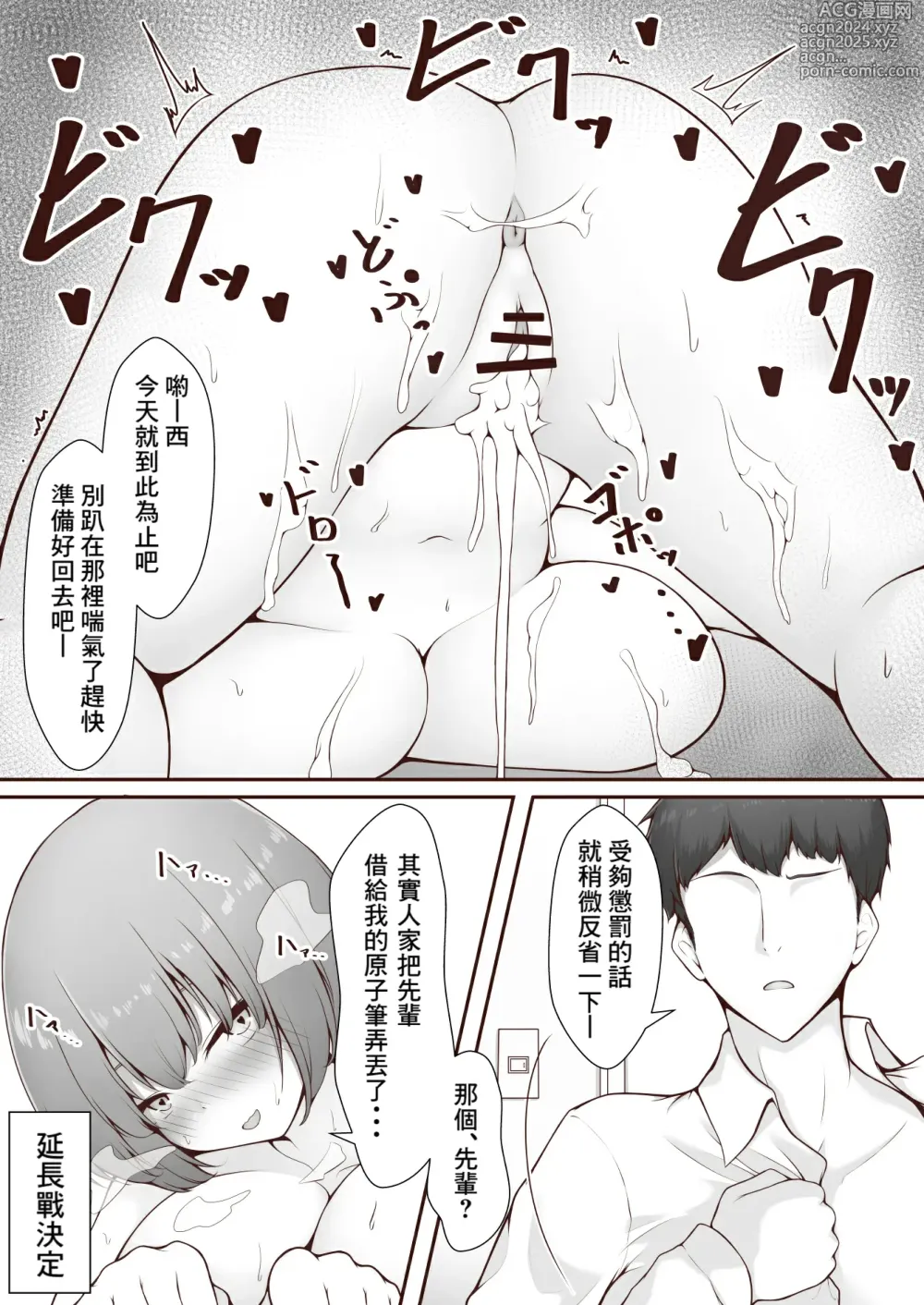 Page 4 of doujinshi Miss no Ooi Senpai no Kyouiku