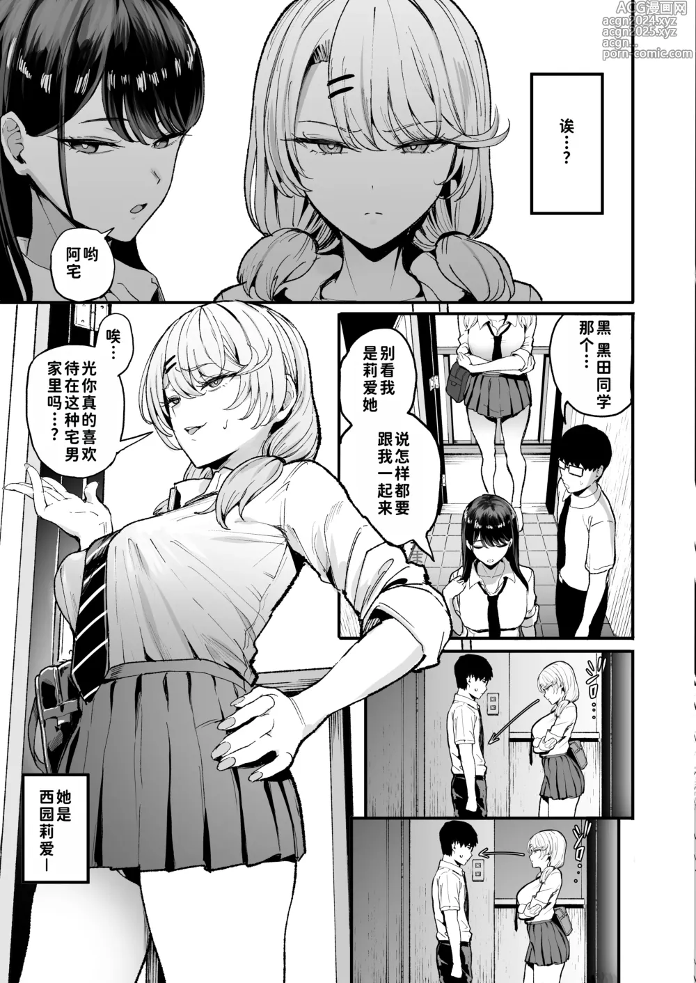 Page 4 of doujinshi Iribitari Gal ni Manko Tsukawasete Morau Hanashi 3