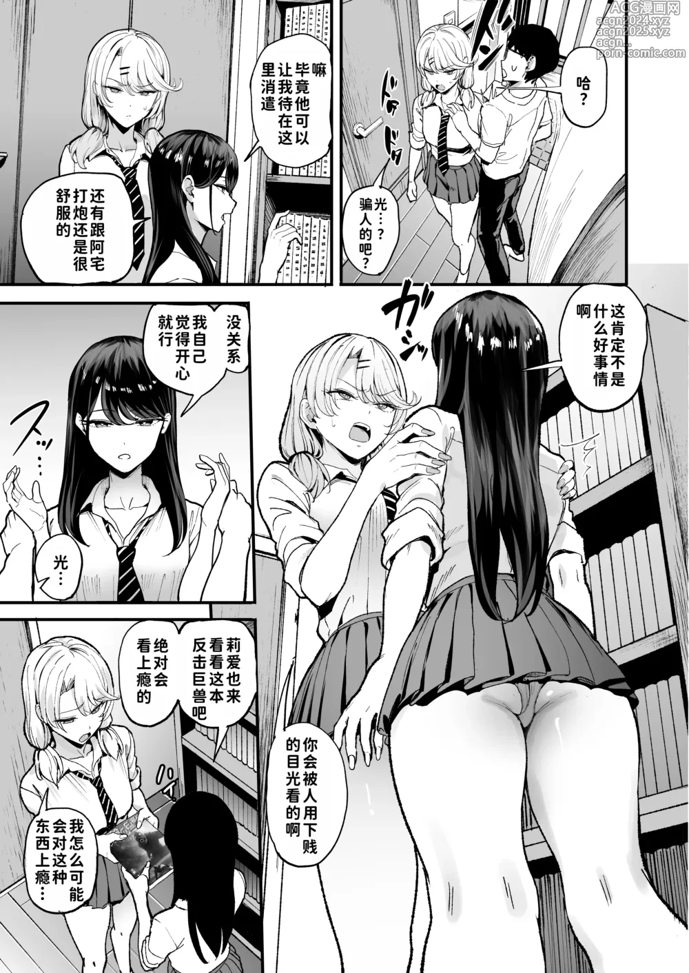 Page 6 of doujinshi Iribitari Gal ni Manko Tsukawasete Morau Hanashi 3