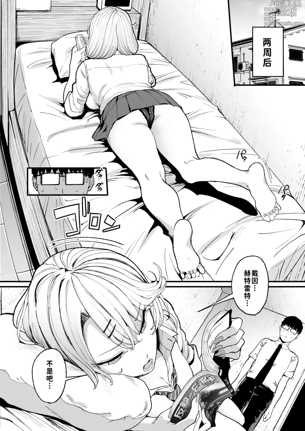 Page 7 of doujinshi Iribitari Gal ni Manko Tsukawasete Morau Hanashi 3