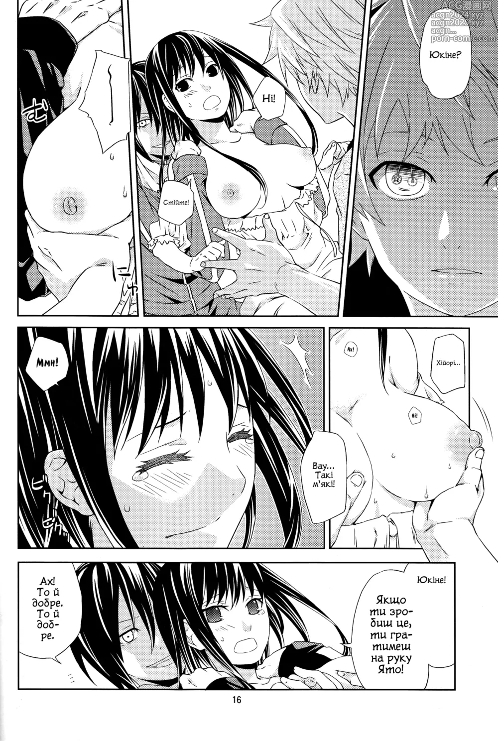 Page 15 of doujinshi З Божої милості