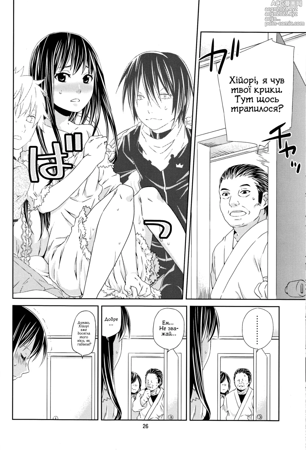 Page 25 of doujinshi З Божої милості