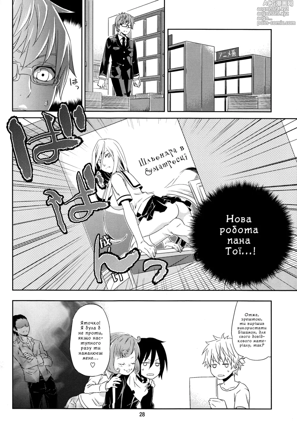 Page 27 of doujinshi З Божої милості