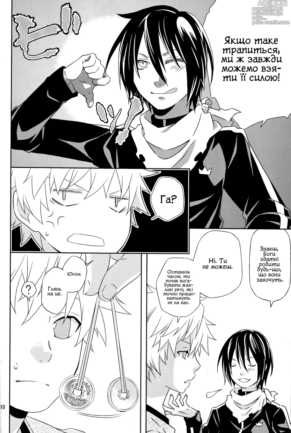 Page 9 of doujinshi З Божої милості