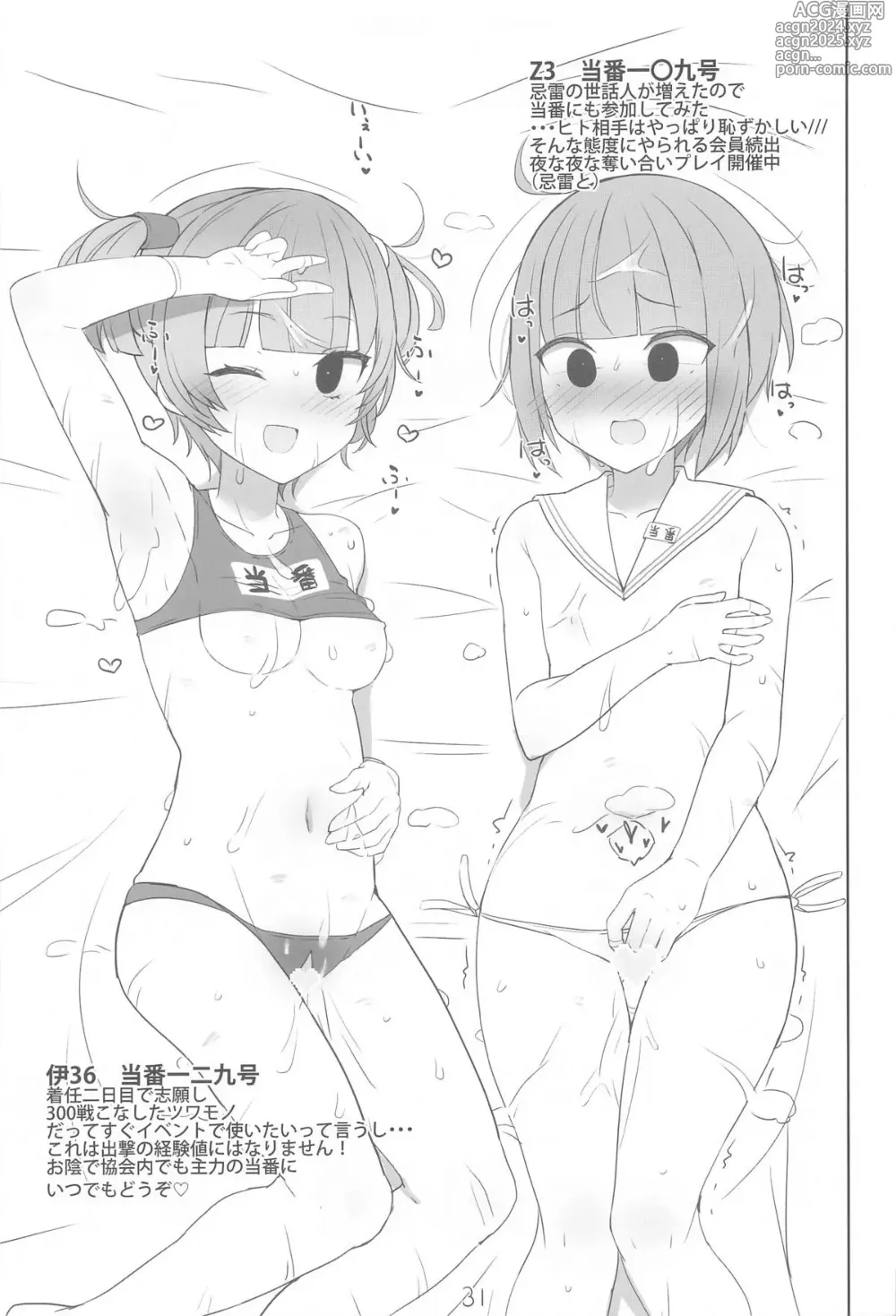 Page 32 of doujinshi Anzen Touban