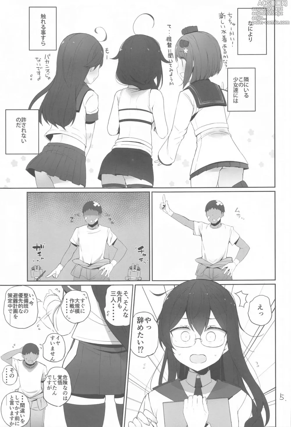 Page 6 of doujinshi Anzen Touban