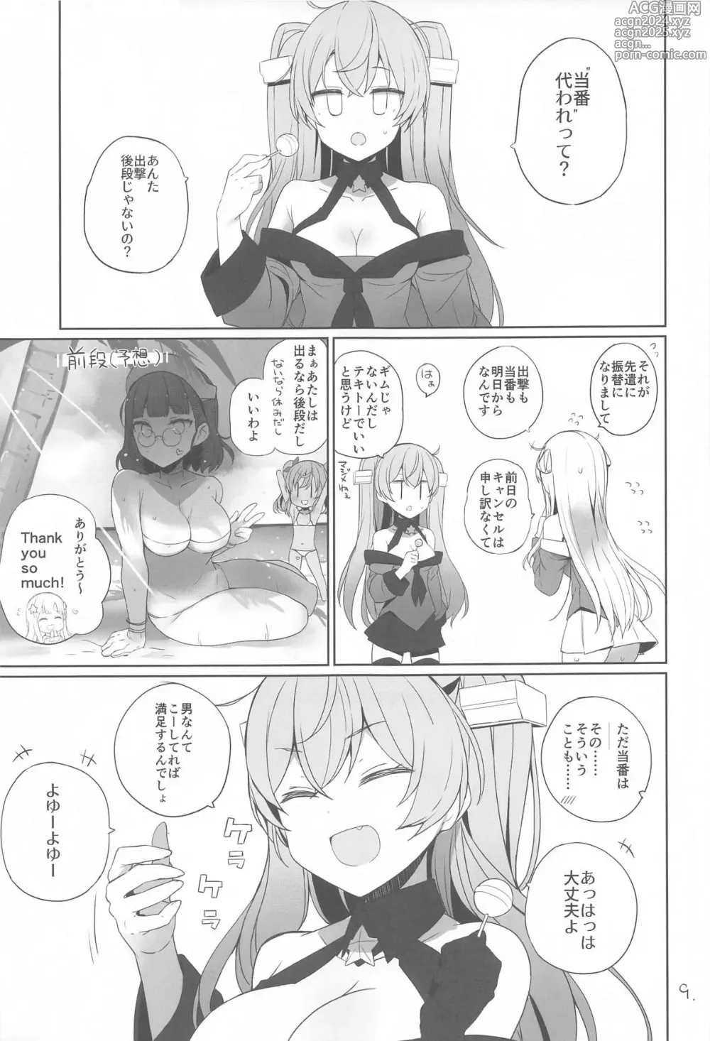 Page 10 of doujinshi Anzen Touban