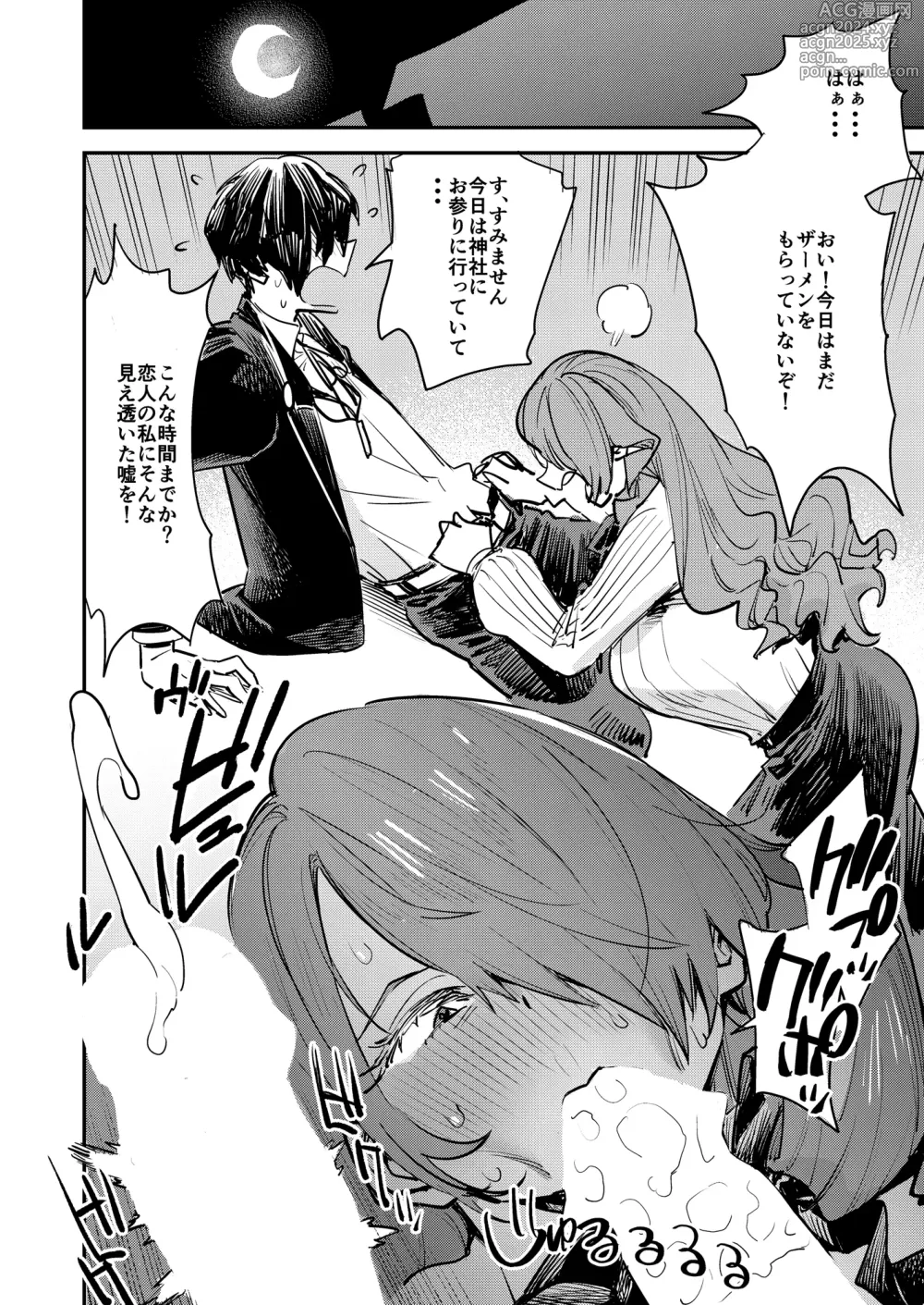 Page 21 of doujinshi Otanoshimi Semen Date