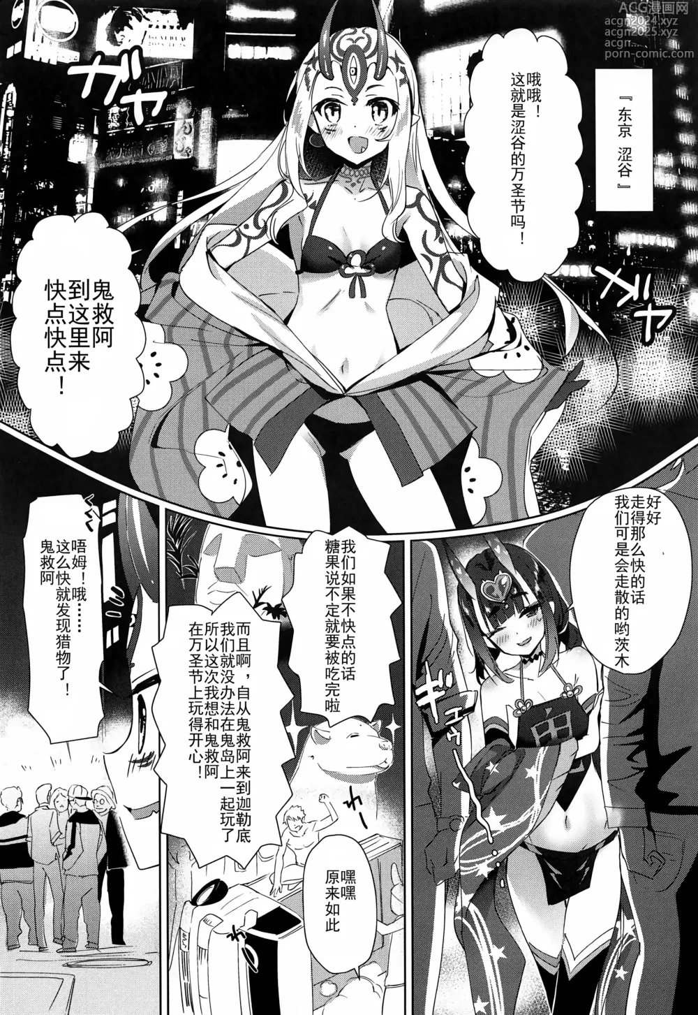 Page 3 of doujinshi AMATOU-06 COMIC F(G)O