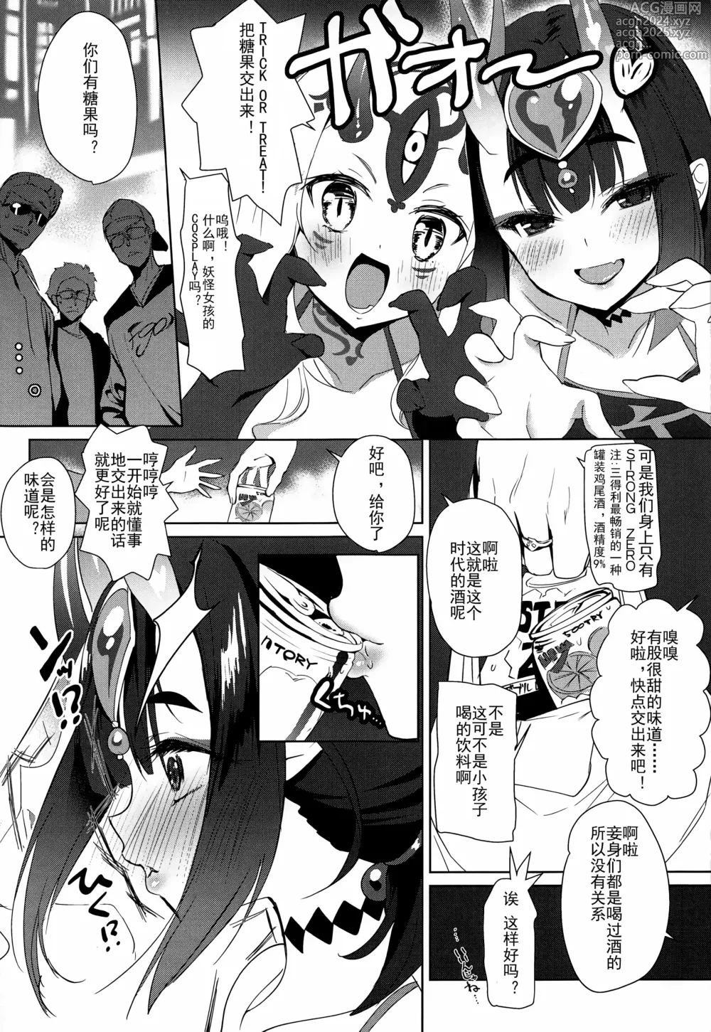 Page 4 of doujinshi AMATOU-06 COMIC F(G)O