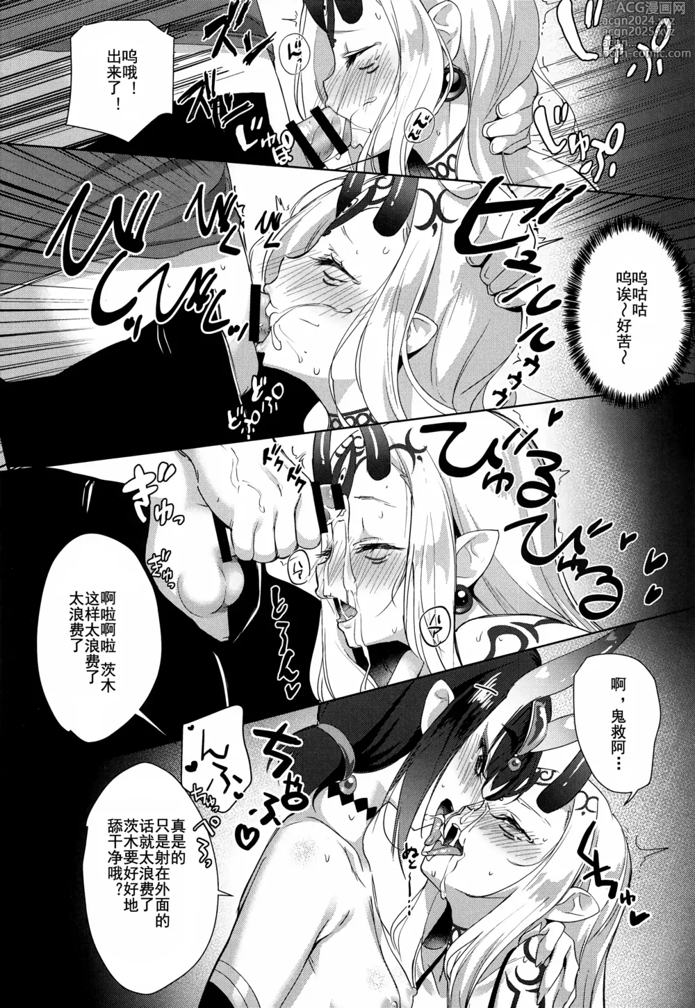 Page 7 of doujinshi AMATOU-06 COMIC F(G)O