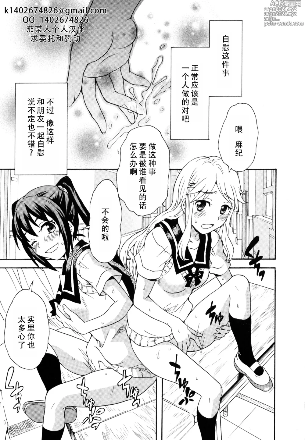 Page 1 of manga 两个人是自慰友!