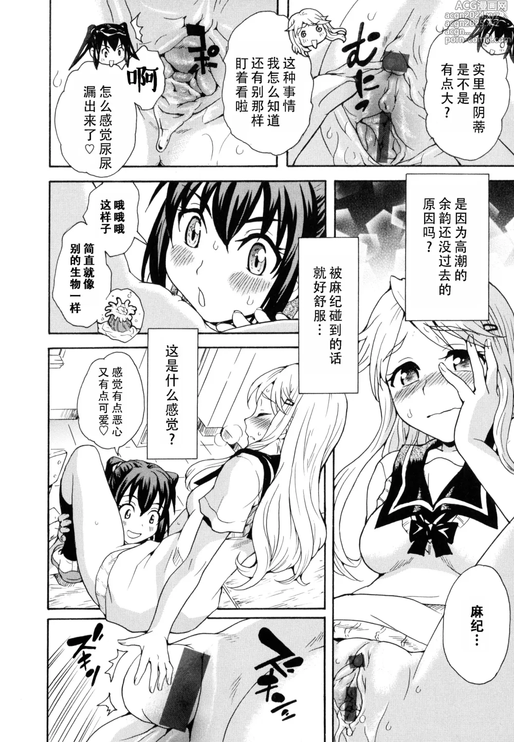 Page 13 of manga 两个人是自慰友!