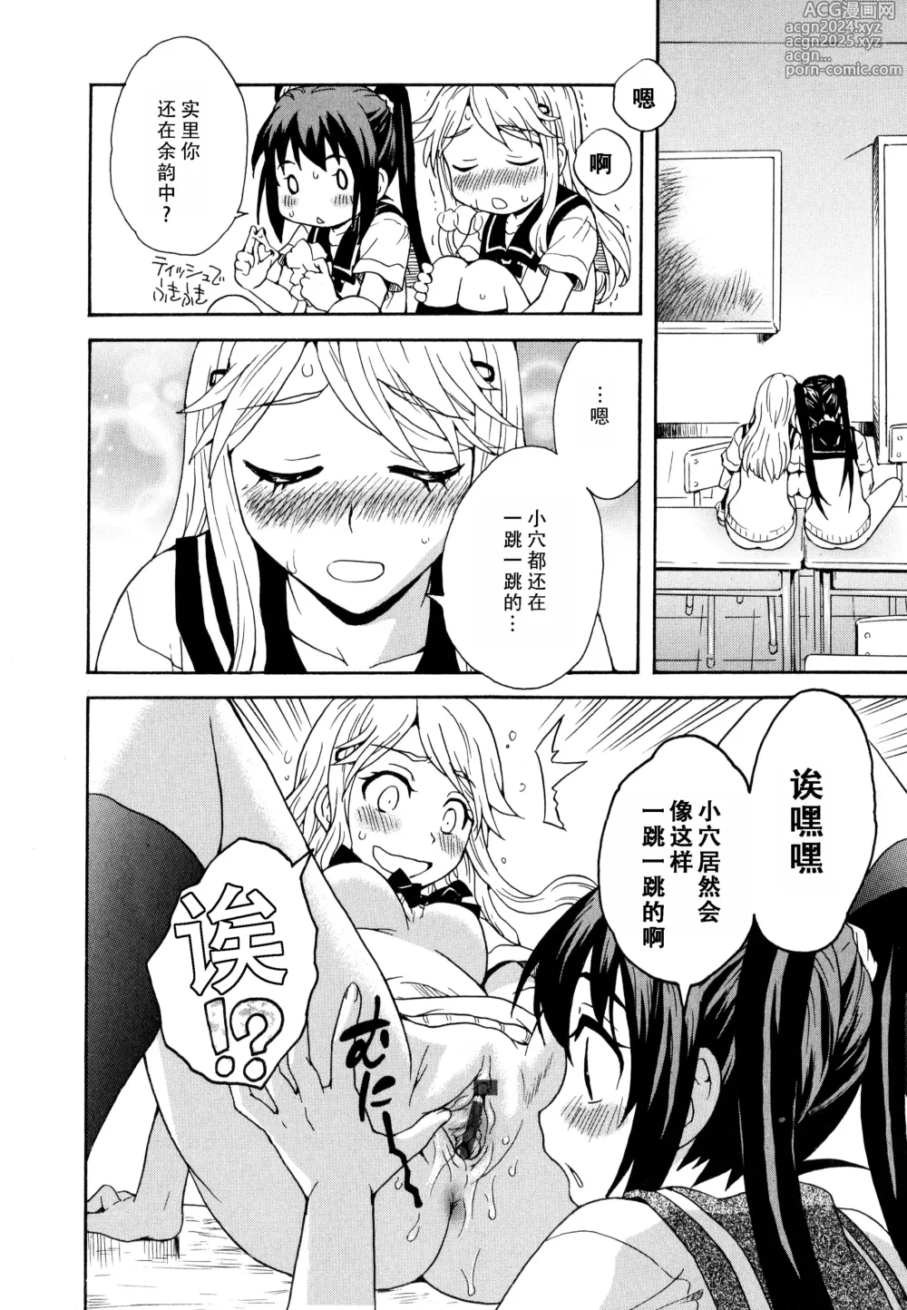 Page 15 of manga 两个人是自慰友!