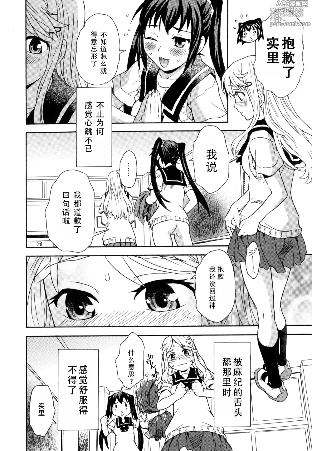 Page 16 of manga 两个人是自慰友!