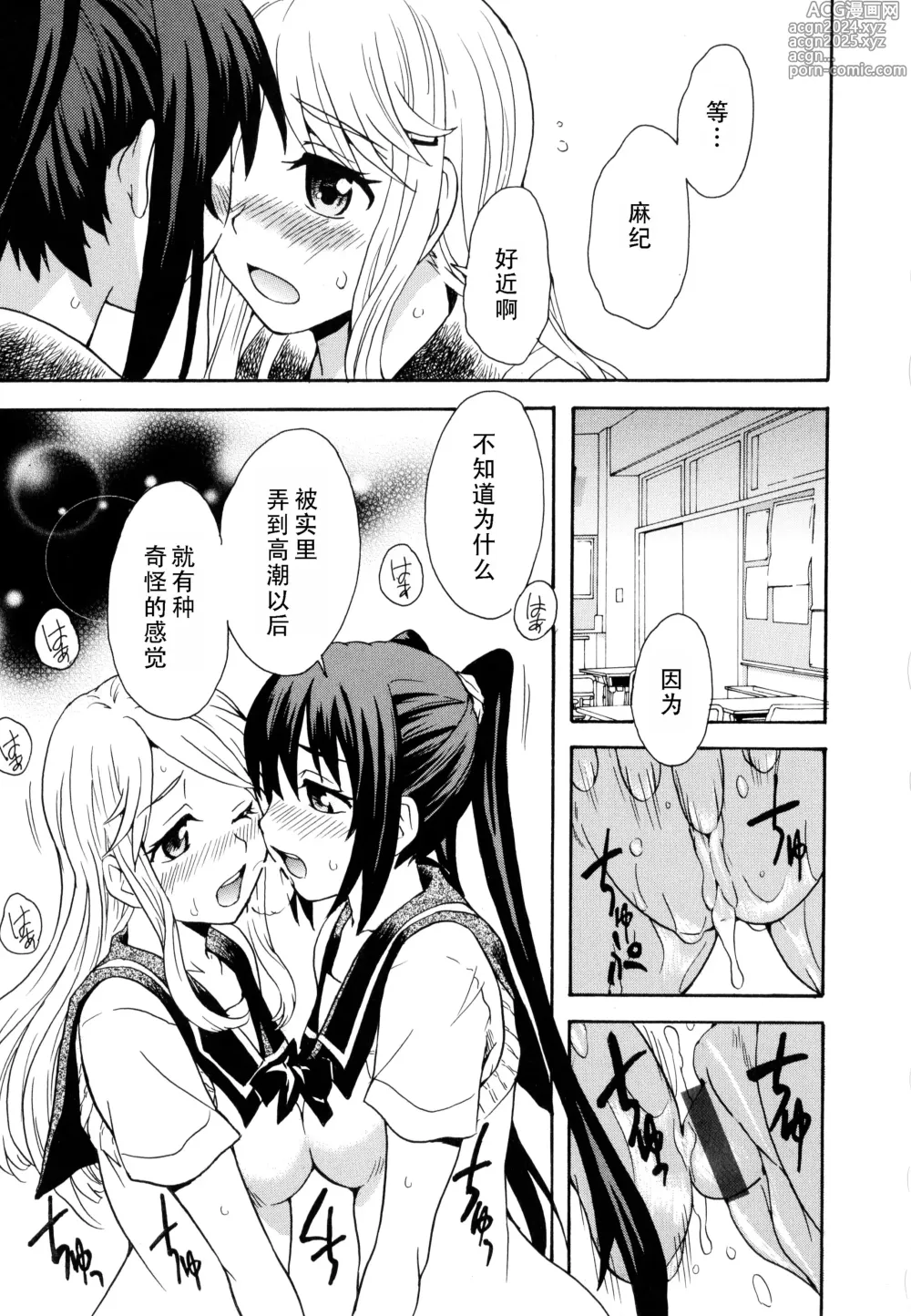 Page 21 of manga 两个人是自慰友!